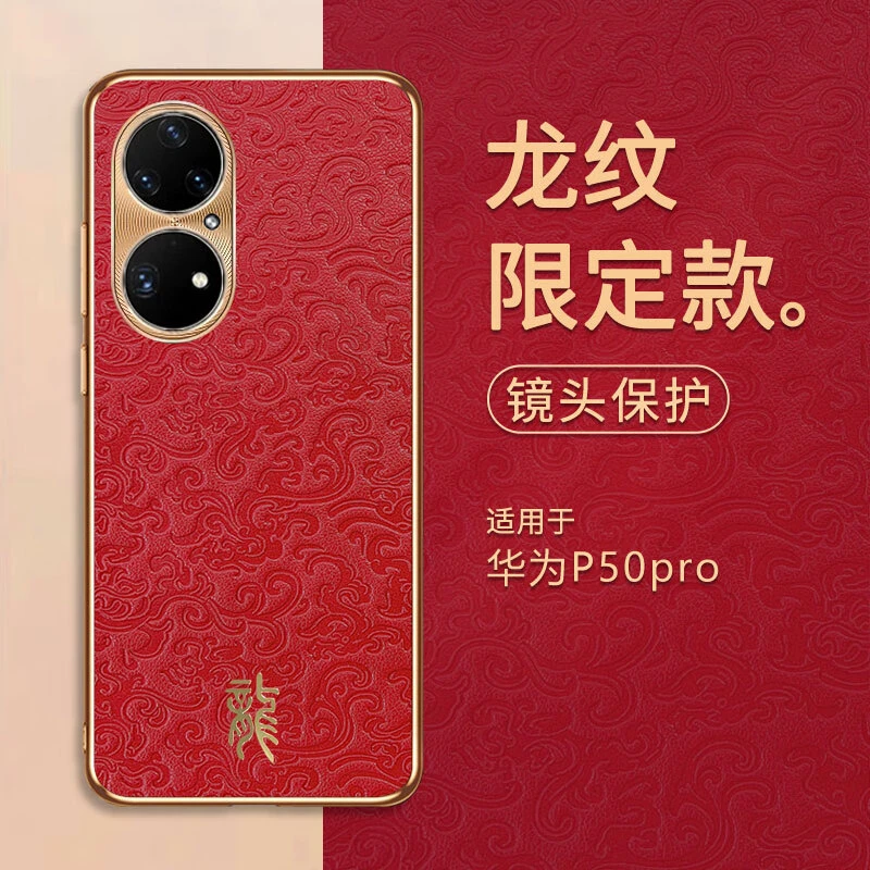 华为p50手机壳p50pro保护套龙年高档镜头全包精孔防摔超薄磨砂壳