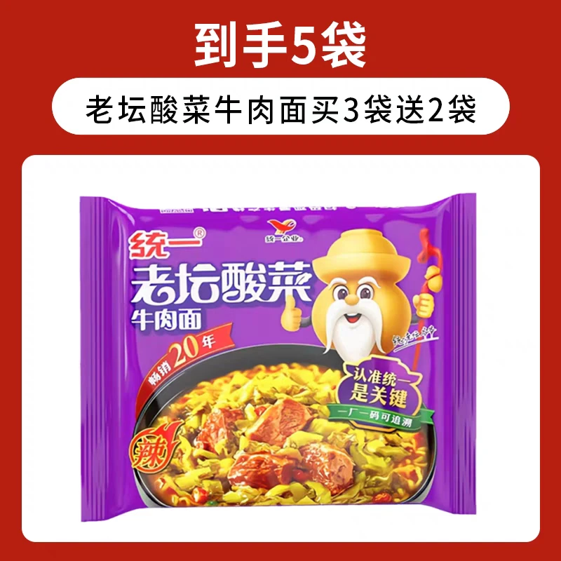 统一方便面袋装老坛酸菜经典五合一速食夜宵老坛酸菜牛肉面巨无霸