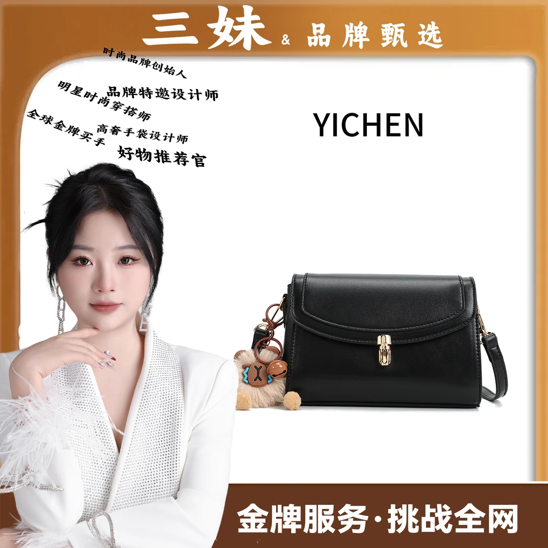 【三妹设计师款】YICHEN女包「暮色回响」小挎包单肩斜挎包包23278-H2