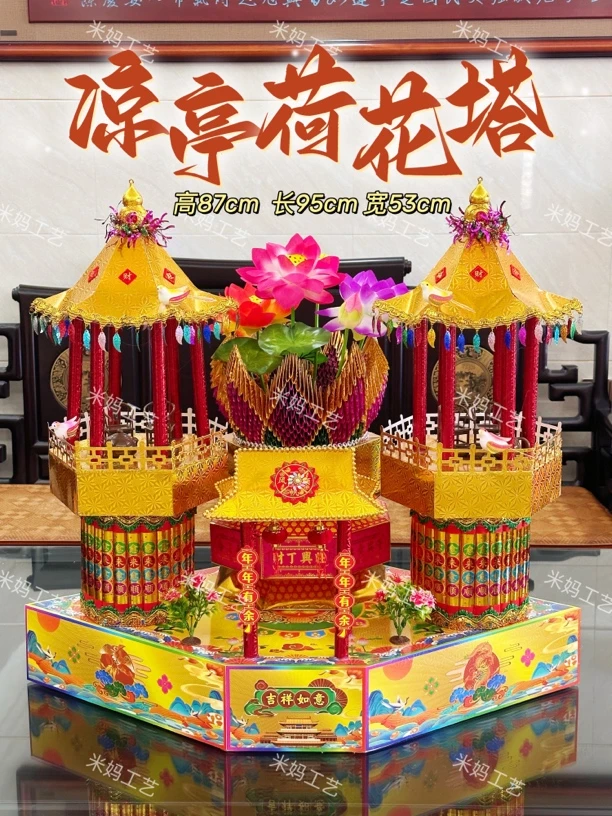 潮汕中秋折塔 首创款凉亭荷花塔 材料包 精致简单易做有详细教程