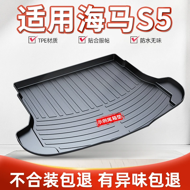 适用于全新款海马S5后备箱垫汽车用品改装配件内饰装饰尾箱垫板子