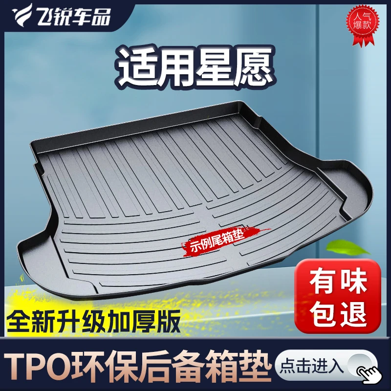 专用24年吉利星愿后备箱垫TPE防水尾箱垫3D立体高边防水后背垫子