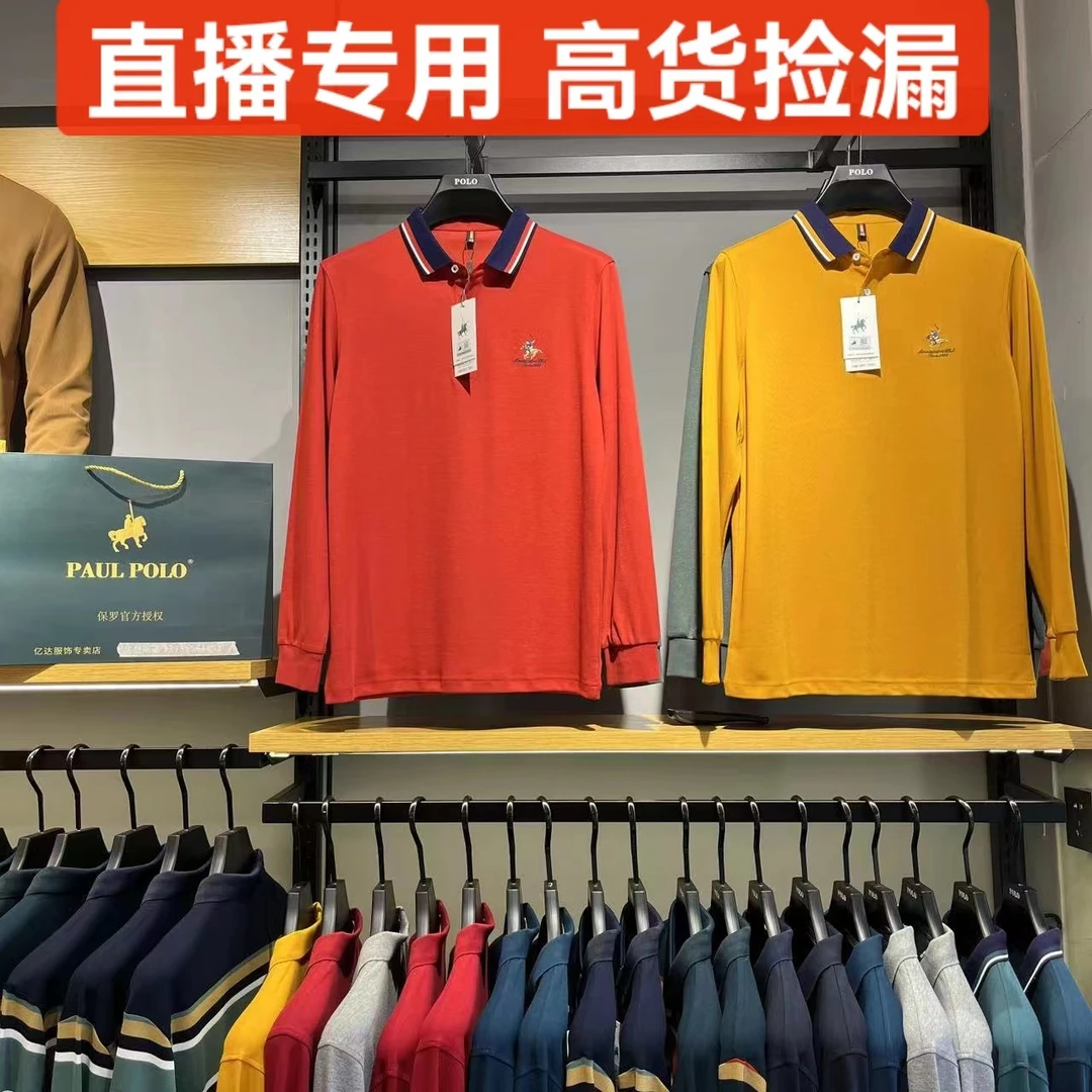 欧保罗秋季翻领男士Polo衫商务休闲打底衫断码捡漏【201-300编码】