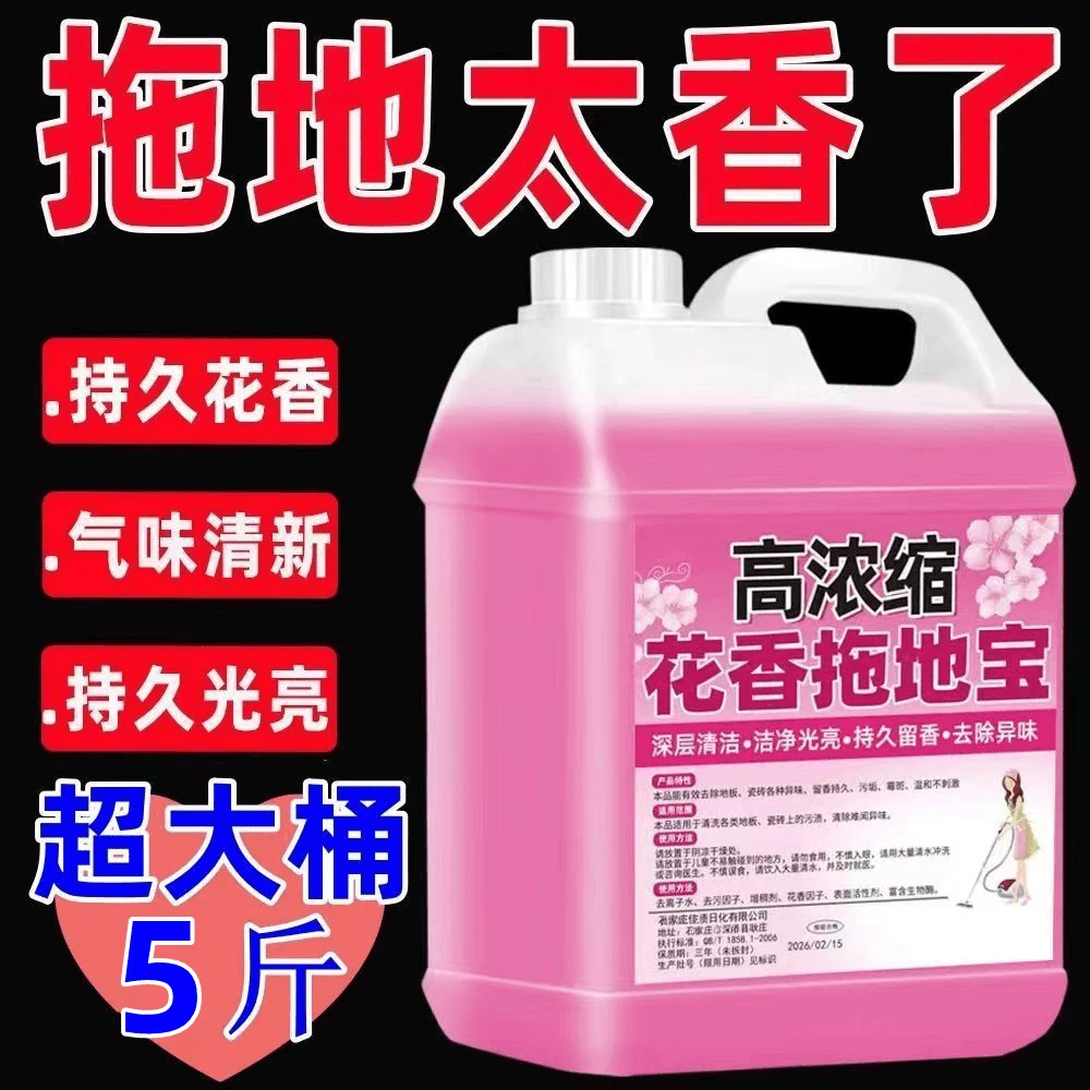 花香拖地宝瓷砖地板清洗剂强力去污光亮家用持久留香除异味清洁剂