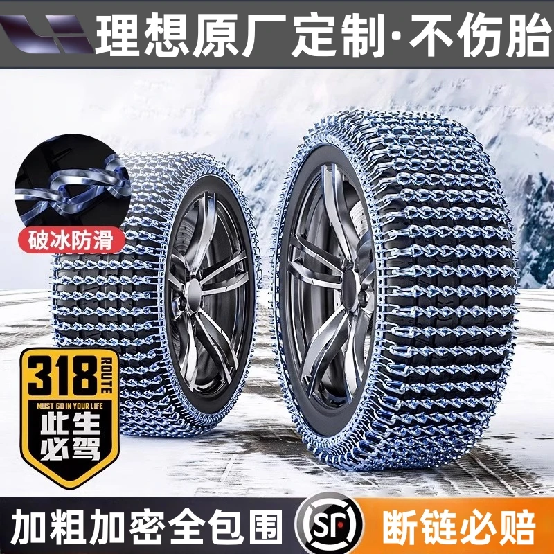 理想ONE/L7/L8/L9汽车防滑链轮胎不伤胎泥地雪地破冰专用防滑神器