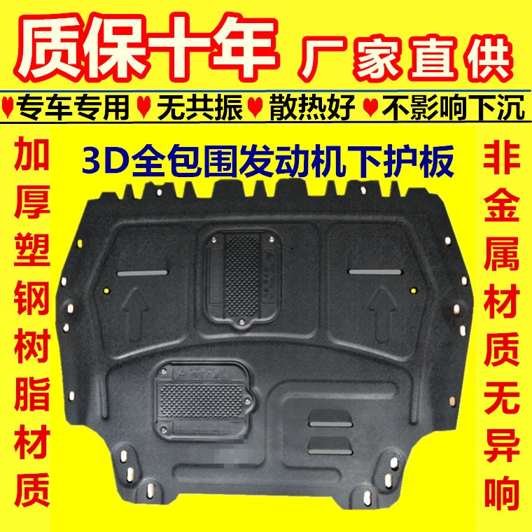 福特发动机3D树脂塑钢下护板福克斯嘉年华麦柯斯锐界蒙迪欧致胜原