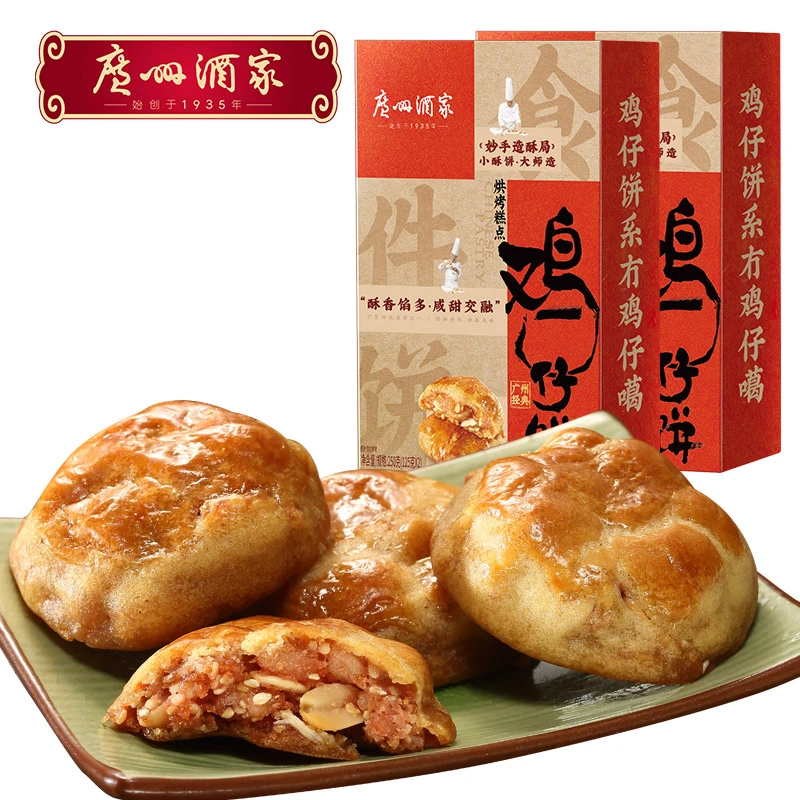 广州酒家鸡仔饼正宗广东特产广式糕点下午茶零食充饥伴手礼送礼盒