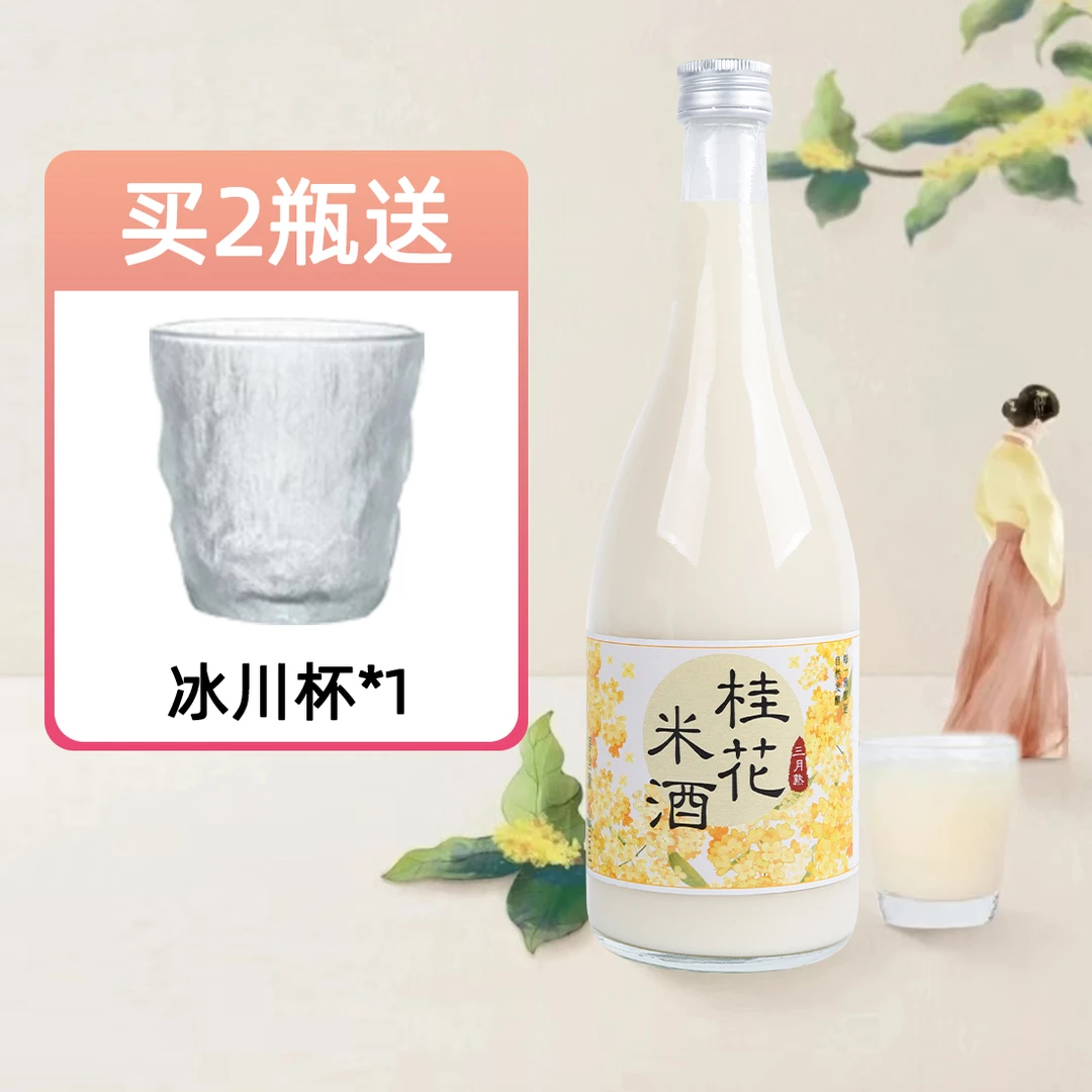 【赠冰川杯】中秋送礼桂花米露甜米酒720ml*2瓶糯米酒酿造佳酿米香