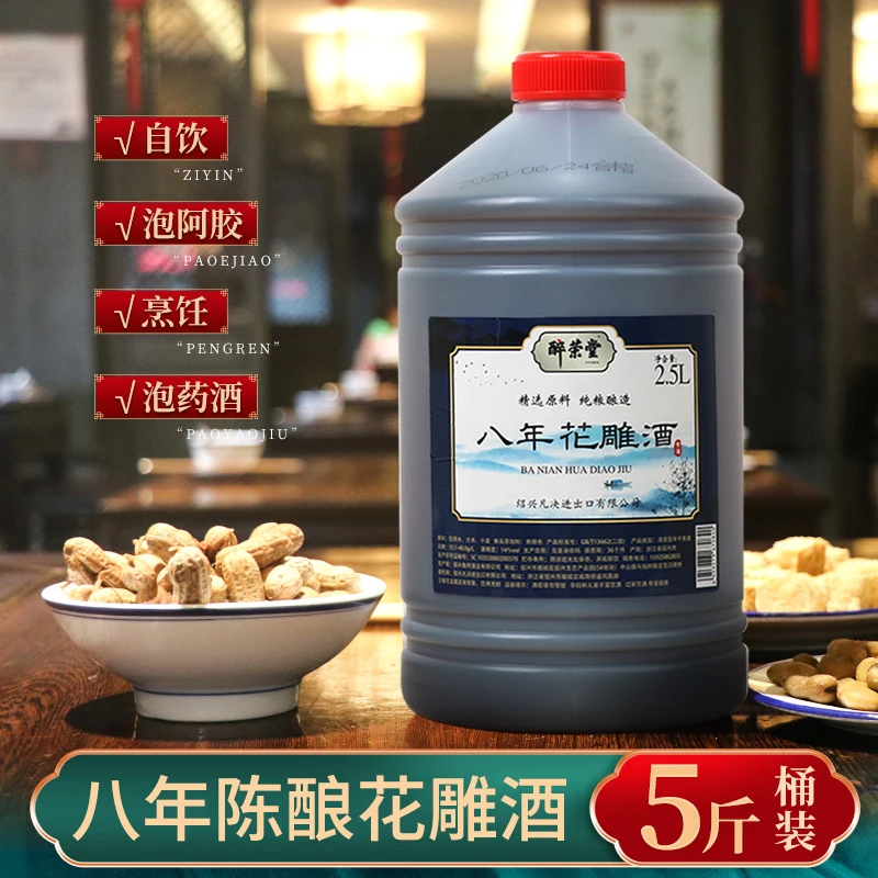 绍兴产花雕酒黄酒厨用料酒2.5升酿造提鲜清爽正宗绍兴花雕料酒