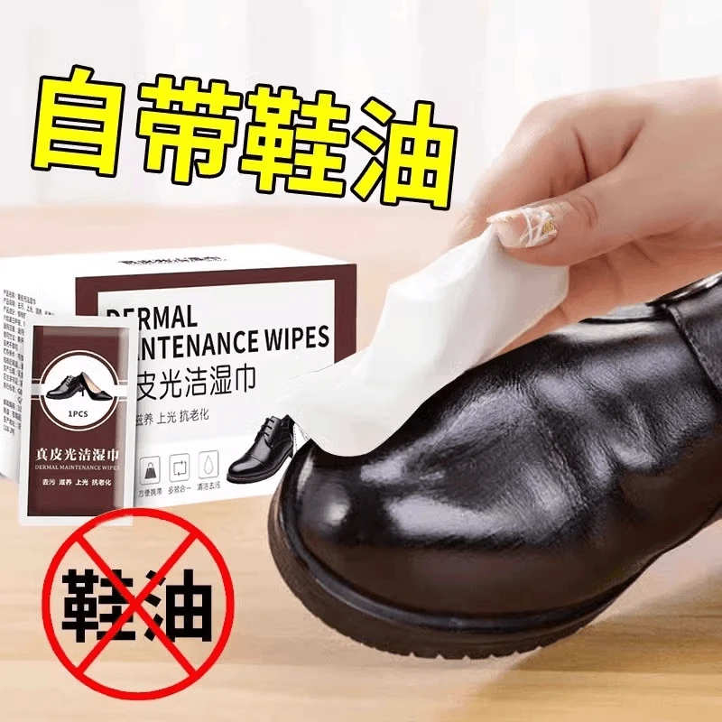 【自带鞋油】皮鞋专用擦鞋湿巾无色一次性鞋油清洁神器独立包装便携