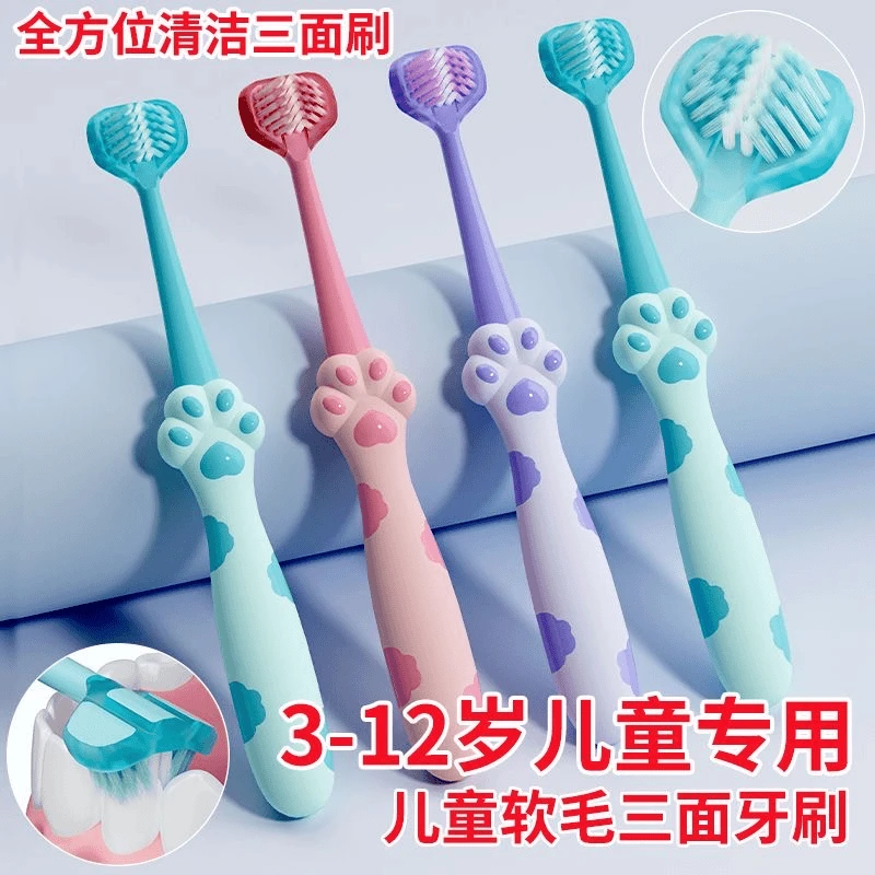【独立包装】儿童三面牙刷婴幼儿小孩3-12岁牙刷软毛绵柔家用护龈