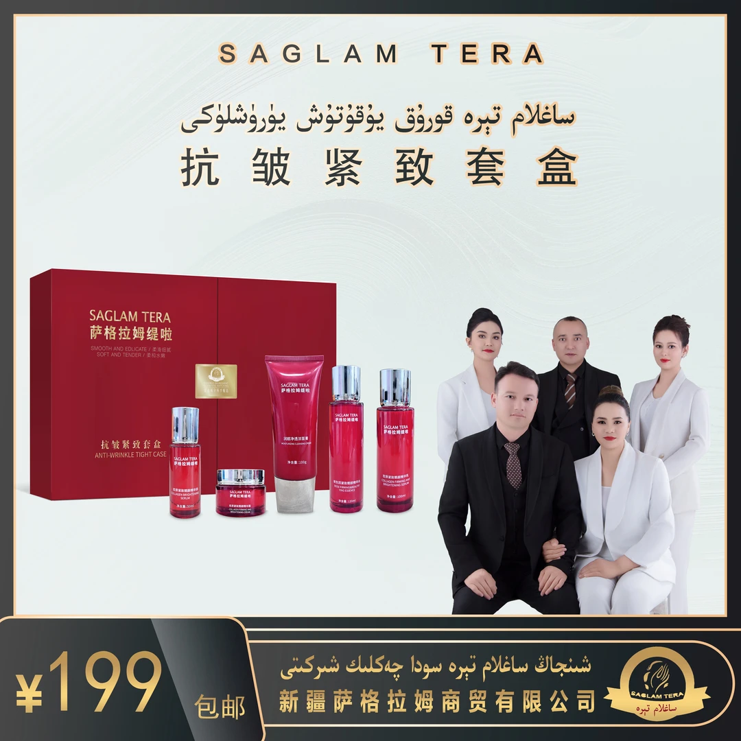 Saglamtera 红色套盒