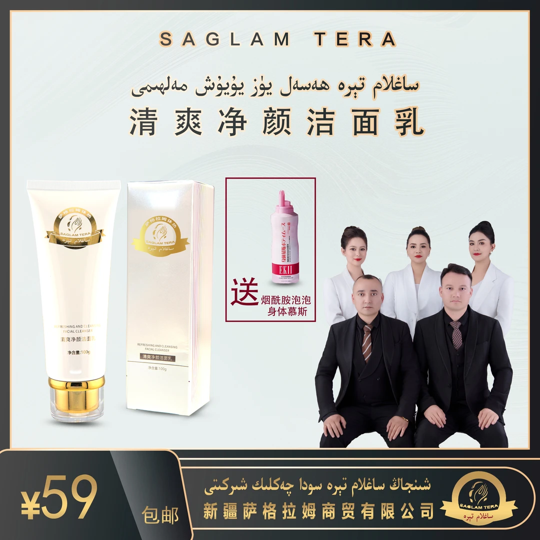 包邮ساغلام تېرە ھەسەل يۈز يۇيۇش مەلھىمى补水