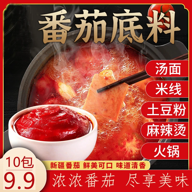 番茄火锅底料酸甜多汁浓香醇厚-c