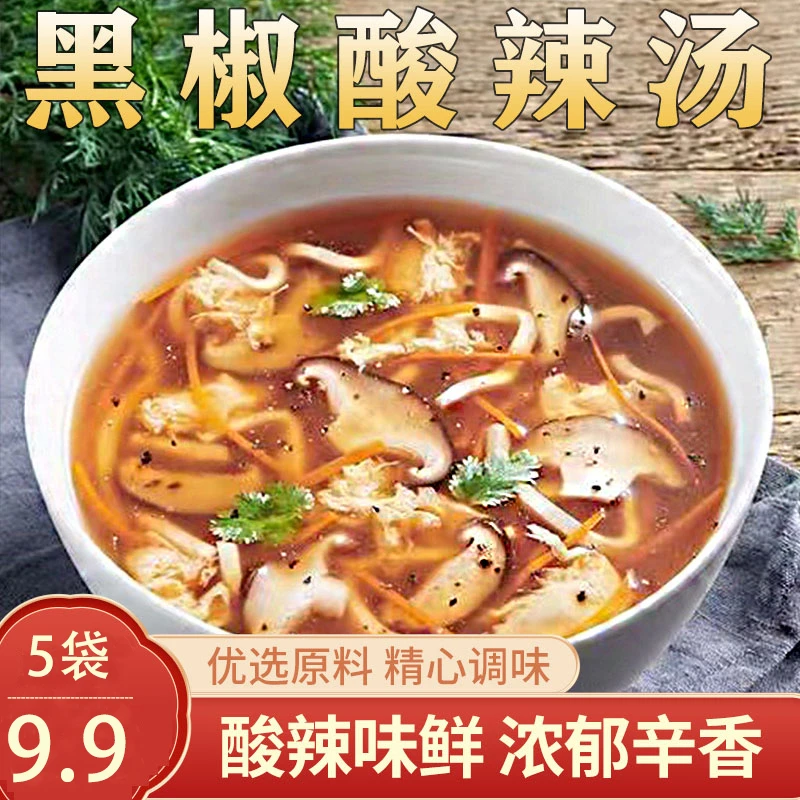 黑椒酸辣汤酸辣味鲜浓郁辛香-c