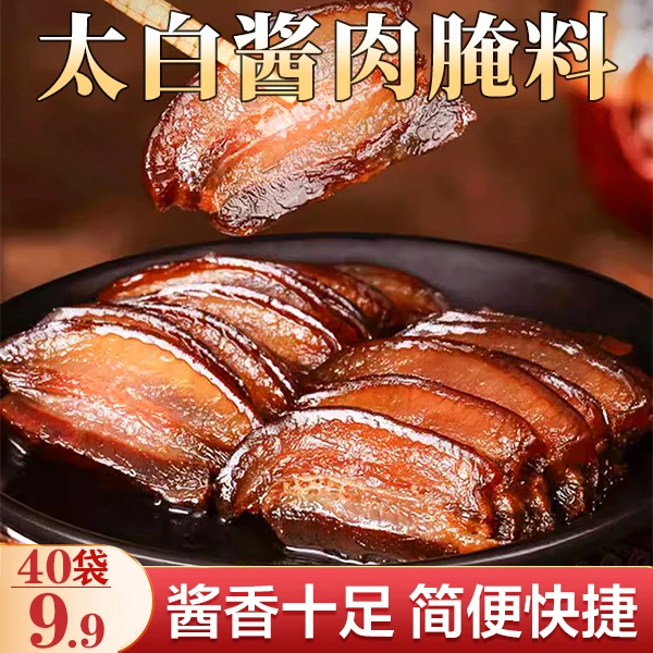 【直播专享！到手40袋】太白酱肉腌料 酱香浓郁 一料多用 20g/袋