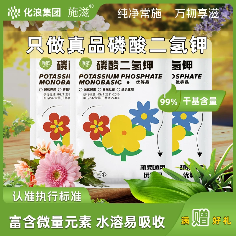 磷酸二氢钾养花肥料正品家用花肥花卉专用叶面肥绿植月季花磷钾肥