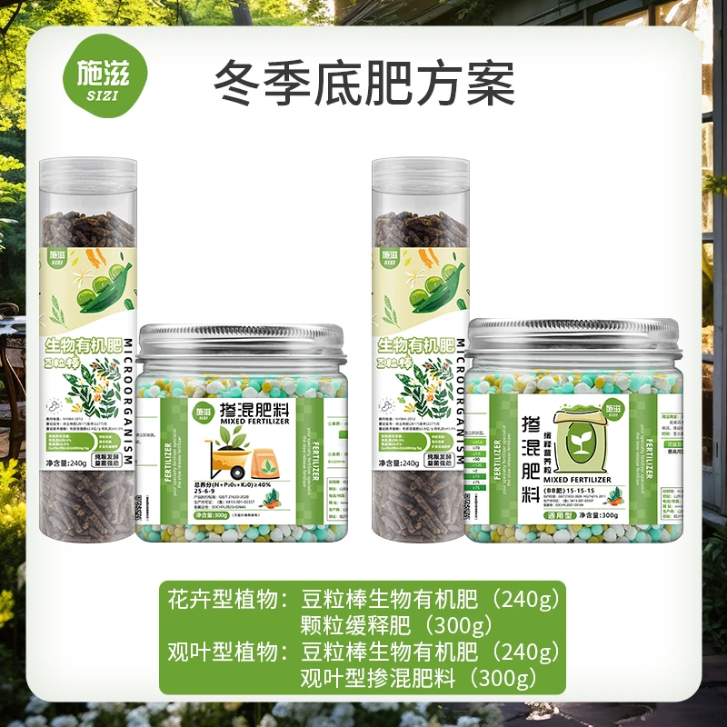 施滋通用型花儿多多冬季底肥专用促开花肥料通用叶绿素水培水溶肥