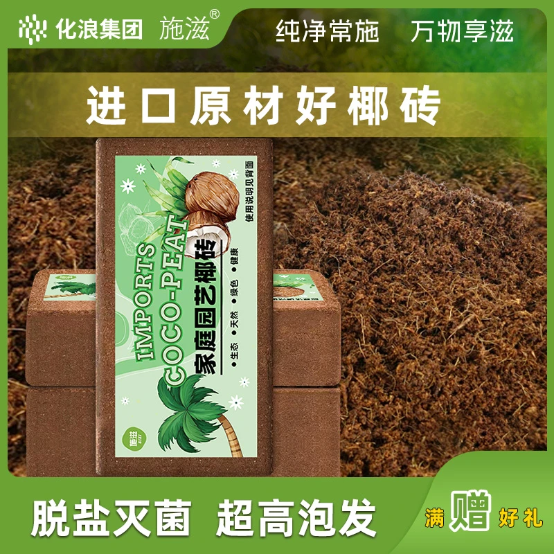 施滋椰砖营养土通用型脱盐无菌大块椰糠耶砖土养花种植土种菜种花