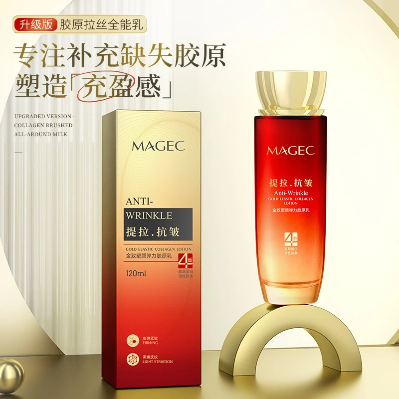 MAGEC/芊茗草金致塑颜弹力保湿柔嫩滋润胶原乳