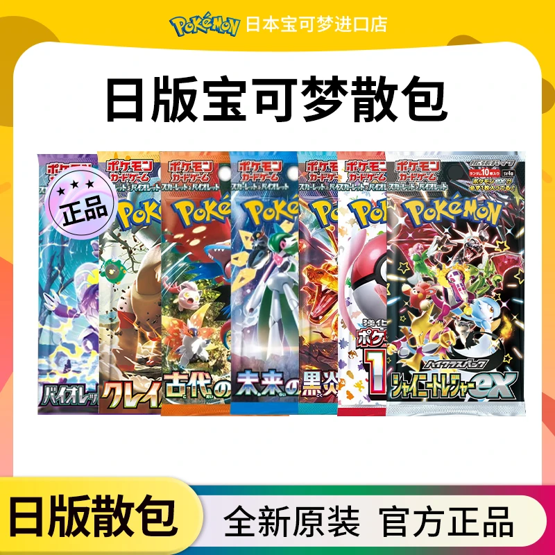 日版PTCG151 奇树 黑炎 紫 SV4A散包顺拆5包/10包宝可梦卡牌代拆