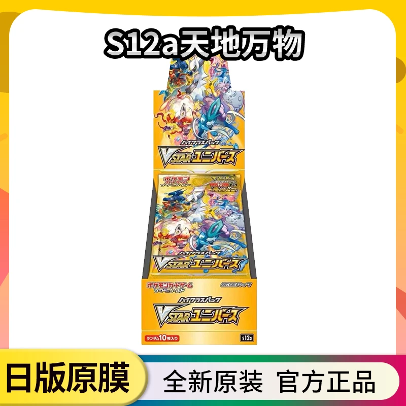 日版S12A黄金盒 散包/散盒 默认代拆 包邮