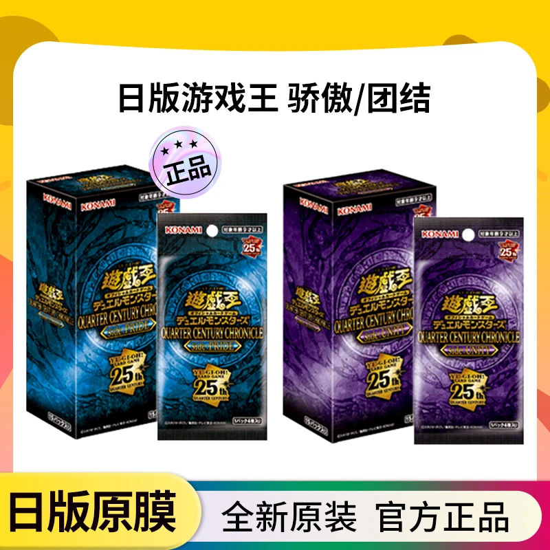 日版游戏王骄傲/团结QCCP/QCCU 25周年世纪编年史 默认代拆 包邮