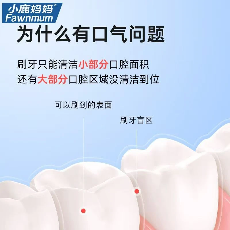 【抢！个人单】小鹿妈妈益生菌漱口水便携装