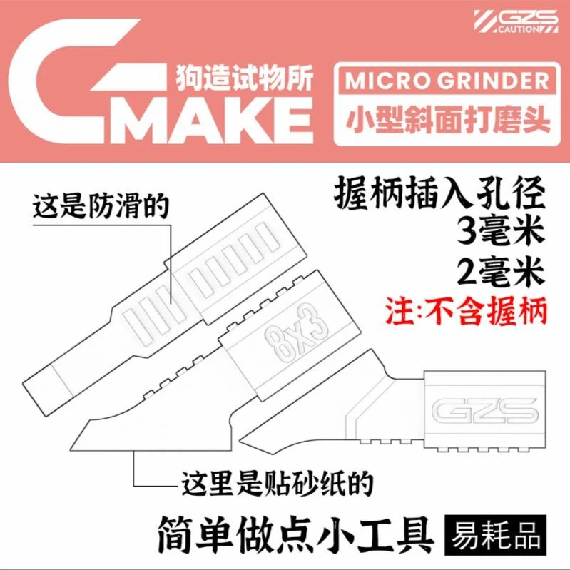 小型斜面打磨头模型打磨砂纸高达拼装模型制作工具狗造社GMAKE系