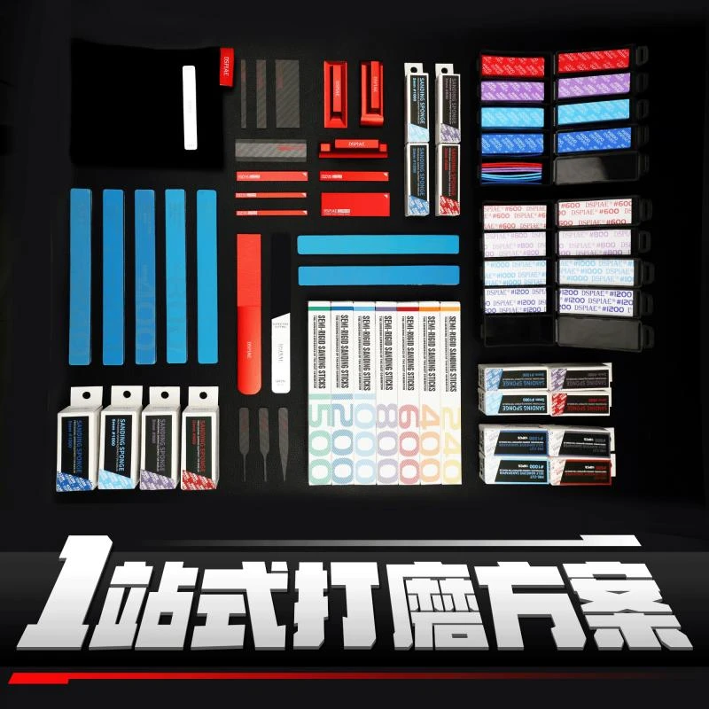 迪斯派打磨板砂纸打磨免裁背胶砂纸高达模型工具手工手办水口抛光