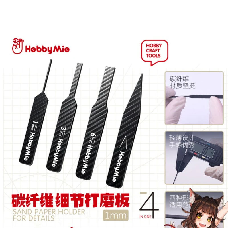 喵匠异形打磨板超薄碳纤维细节打磨板 1MM 高达模型拼装工具 水口