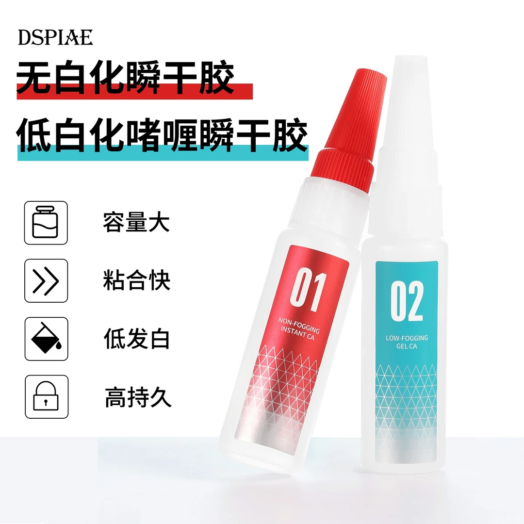 迪斯派 NG-01无白化胶水 LG-02低白化啫喱胶 胶水组合 胶水粘合