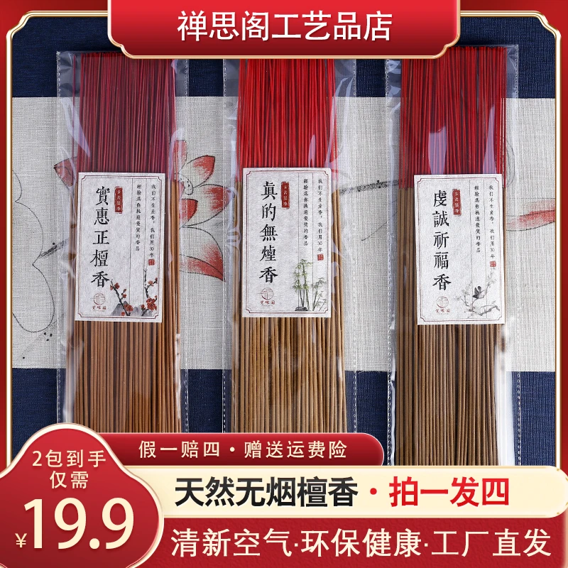 真的无烟檀香家用室内日常熏香堂口茶室香檀木