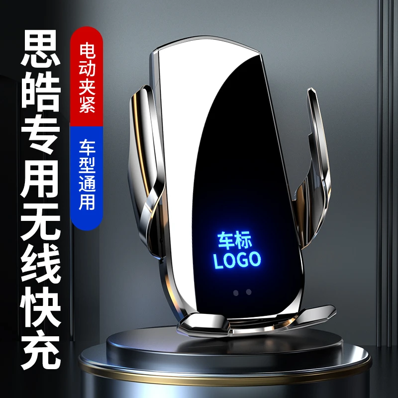 思皓X8/X7/A5/E50A/QX/E10X手机专用支架思皓车载无线充电导航架