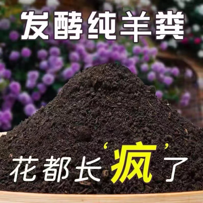 羊粪发酵有机肥内蒙古发酵纯羊粪蛋子腐熟肥料批发花卉专用颗粒肥