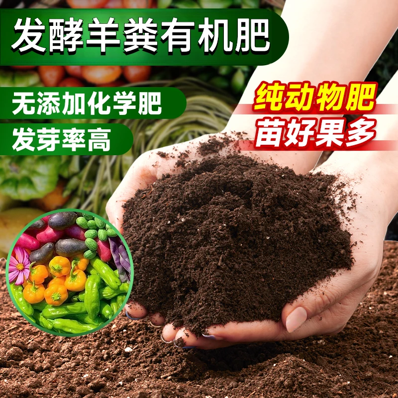 发酵羊粪有机肥阳台蔬菜有机家庭种植蔬菜养花种菜肥料泥土壤盆栽