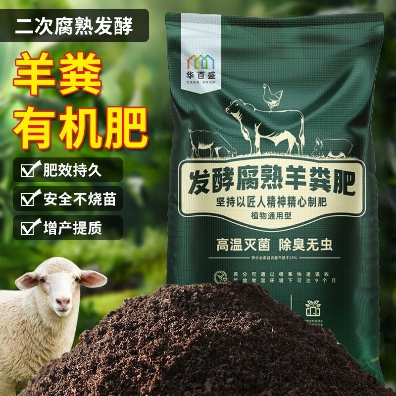 纯羊粪发酵有机肥营养土通用种花花土蔬菜果树种菜专用肥料批发