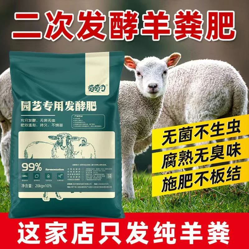 纯羊粪发酵有机肥内蒙古腐熟粪肥种花菜肥果蔬养花卉专用通用肥料
