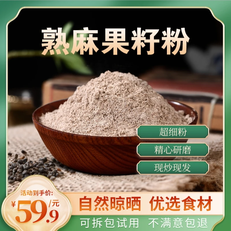 麻果籽粉1000克 麻果子粉苘麻子粉 优质原料研磨