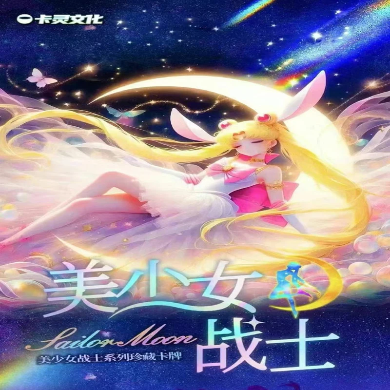 卡灵文化【美少女战士】国卡二创少女可爱经典潮玩集卡收藏卡牌
