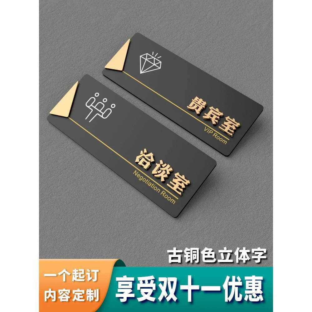 亚克力贵宾室洽谈室总经理办公室标识牌公司科室部门会议室财务室