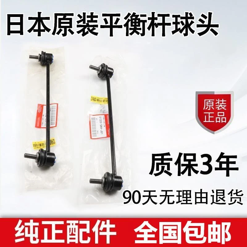03-18年两三厢飞度思迪锋范前平衡杆球头小吊杆稳定杆球头连杆