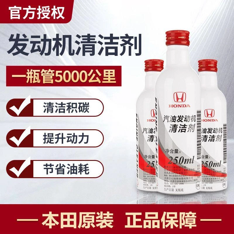 东风本田汽油发动机清洁剂清洗剂思域英诗派杰德CURV燃油宝除积碳