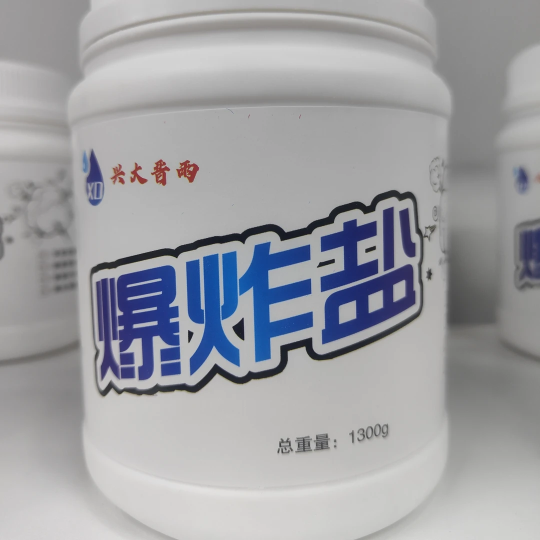 兴大晋雨溶解去黄黄渍活氧爆炸盐白色家用去污去渍增白除垢清洁剂