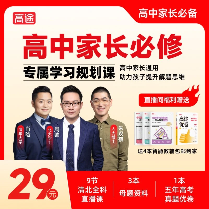【高途图书】4天9节视频讲解+3本招招通资料+英语高途优卷