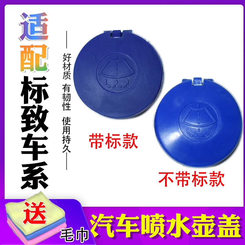 适配标致301 2008全新爱丽舍C3XR雨刮喷水壶盖 玻璃水壶加注口盖