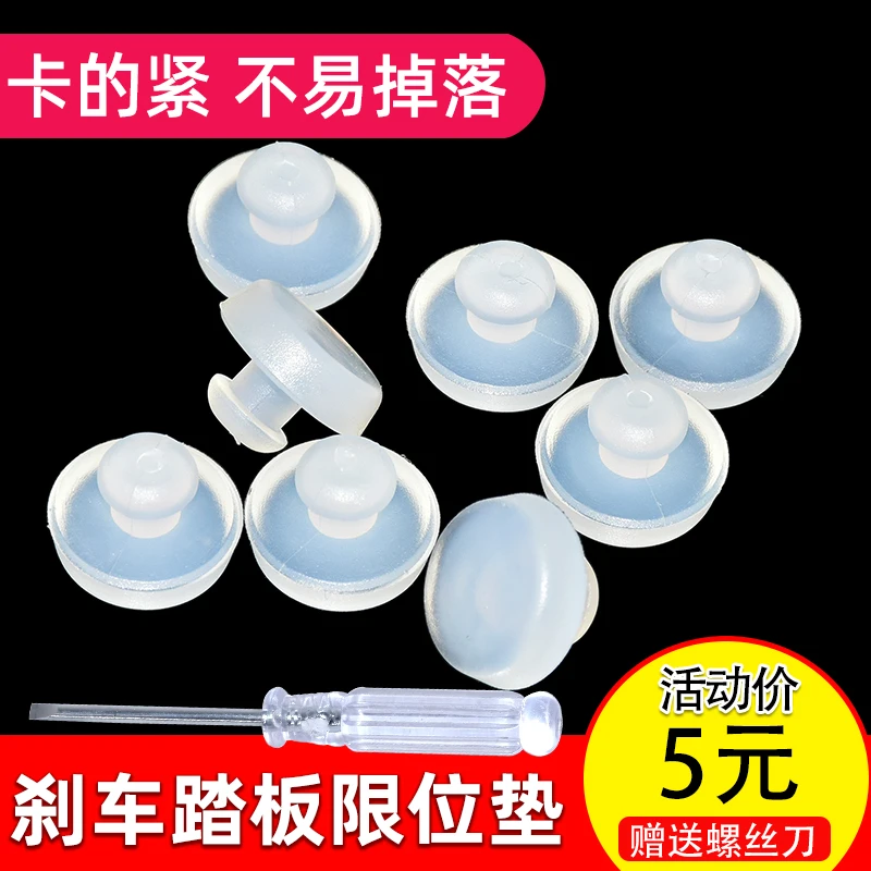 适配福瑞迪油门刹车灯开关垫片悦纳智跑名图IX3525踏板胶垫胶粒