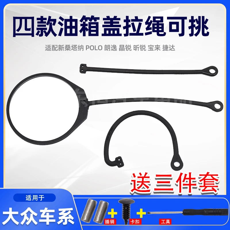 适用大众新帕萨特加油箱盖绳子途观朗行朗境速腾迈腾高尔夫4/6/7