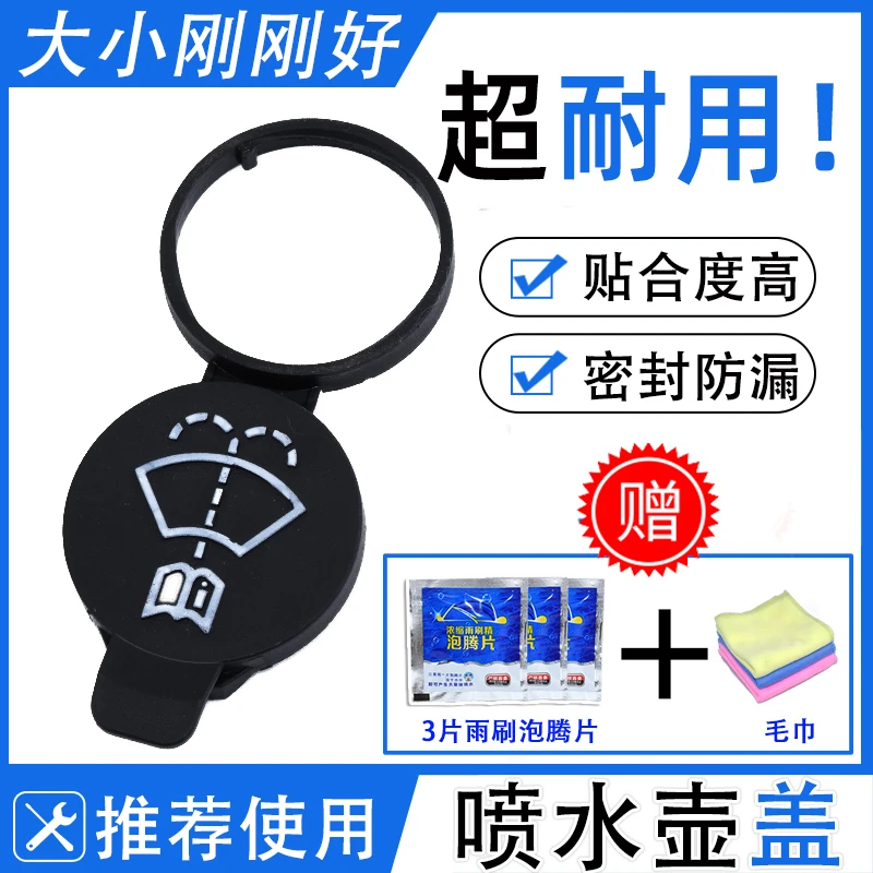 适配10-21款别克英朗GT/XT雨壶盖汽车玻璃喷水壶盖子雨刮器水箱盖