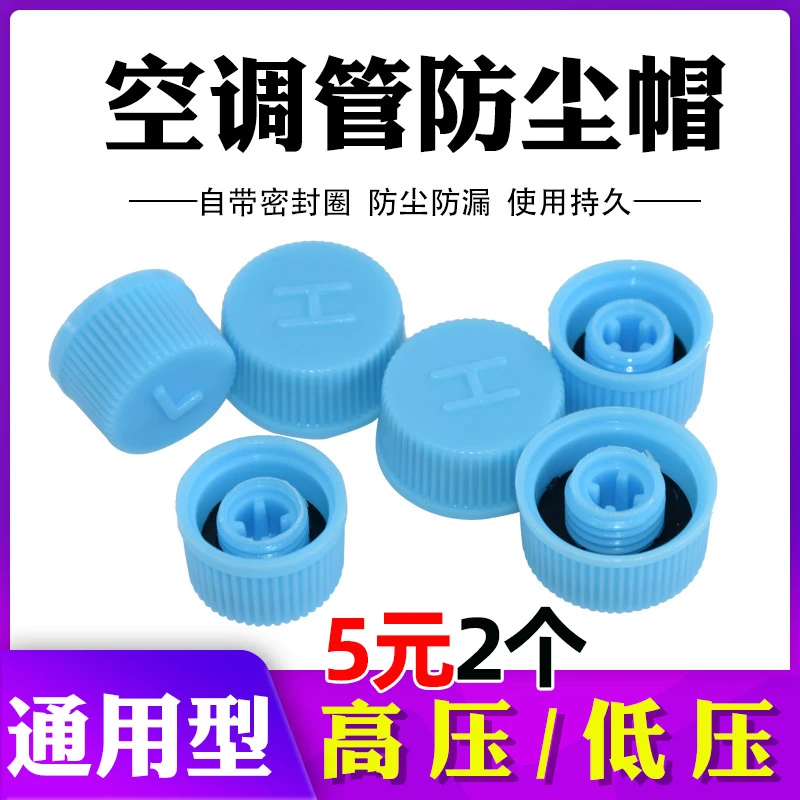 汽车空调管气门盖螺帽气门高压H低压L防尘帽气门芯盖子加液加氟盖